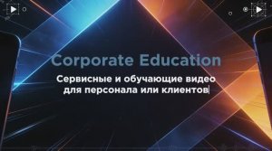 Сервисные видео для бизнеса.