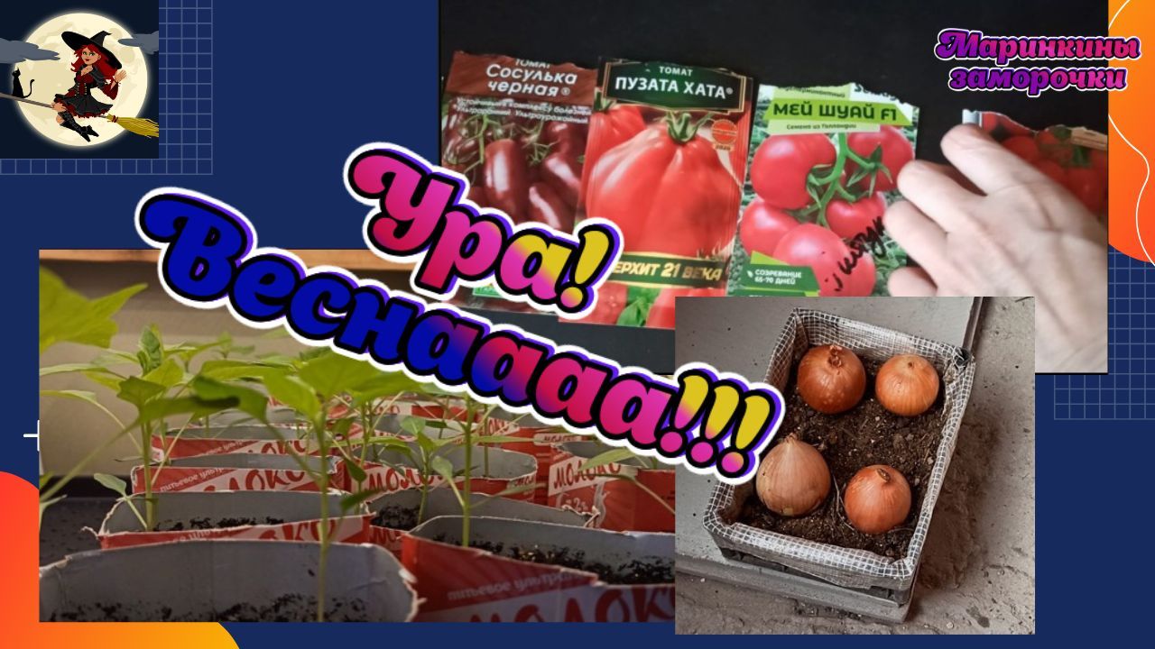 Ура! Веснааа!!!