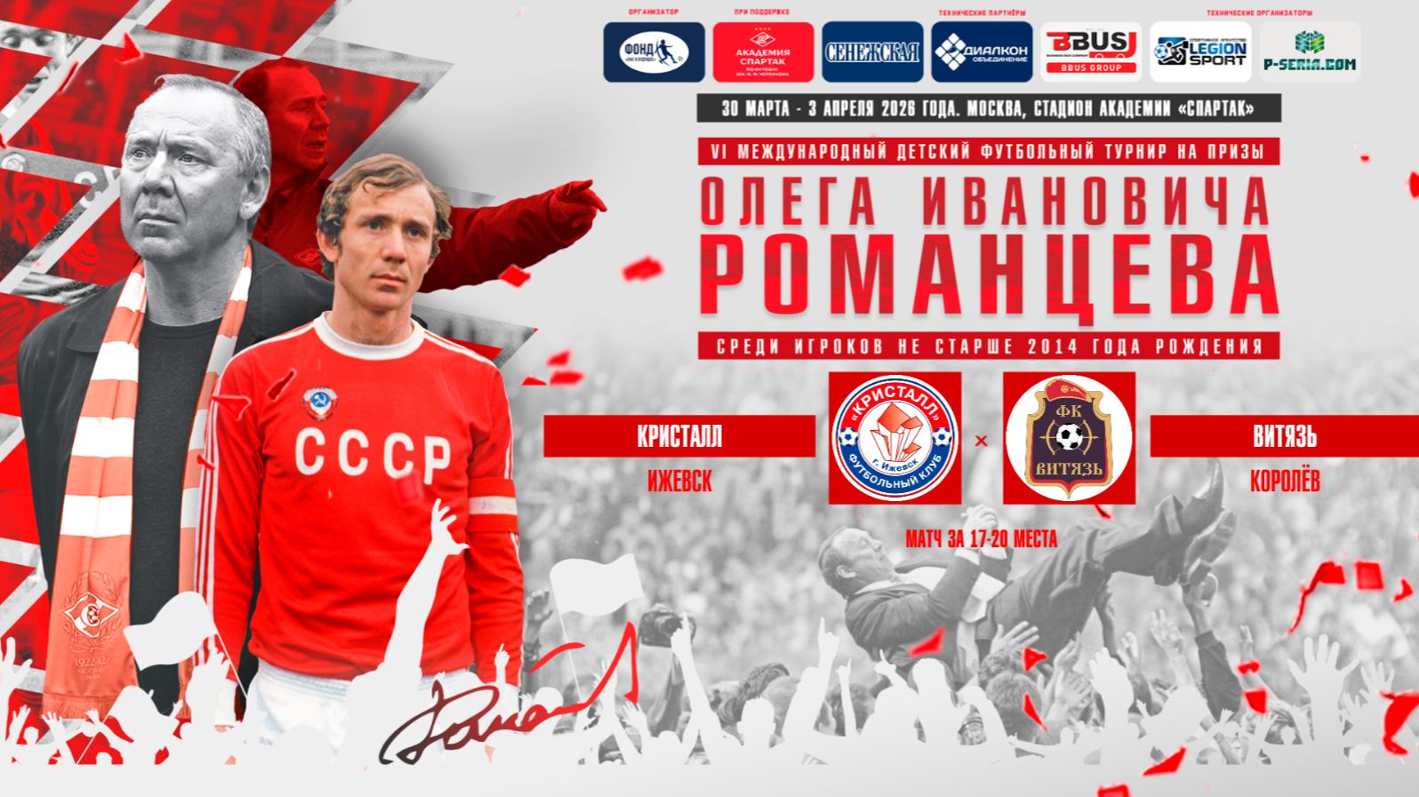 09.00 | КРИСТАЛЛ Ижевск – ВИТЯЗЬ Королёв | Матч за 17-20 места | Поле 2