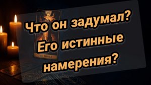 💥🤯Его действия в ближайшее время