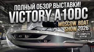 От алюминия до пластика: Обзор рынка катеров и яхт 2026 с Moscow Boat Show!