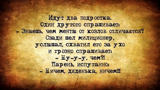 Анекдоты_про_ментов!_Мент_колядун_в_автобусе_и_сырой_самогон!