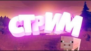 Просто по приколу стрим