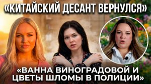 Дом 2, 31.03.2026: китайский десант вернулся, ванна Виноградовой, Тай и «цветное дело» Шломы