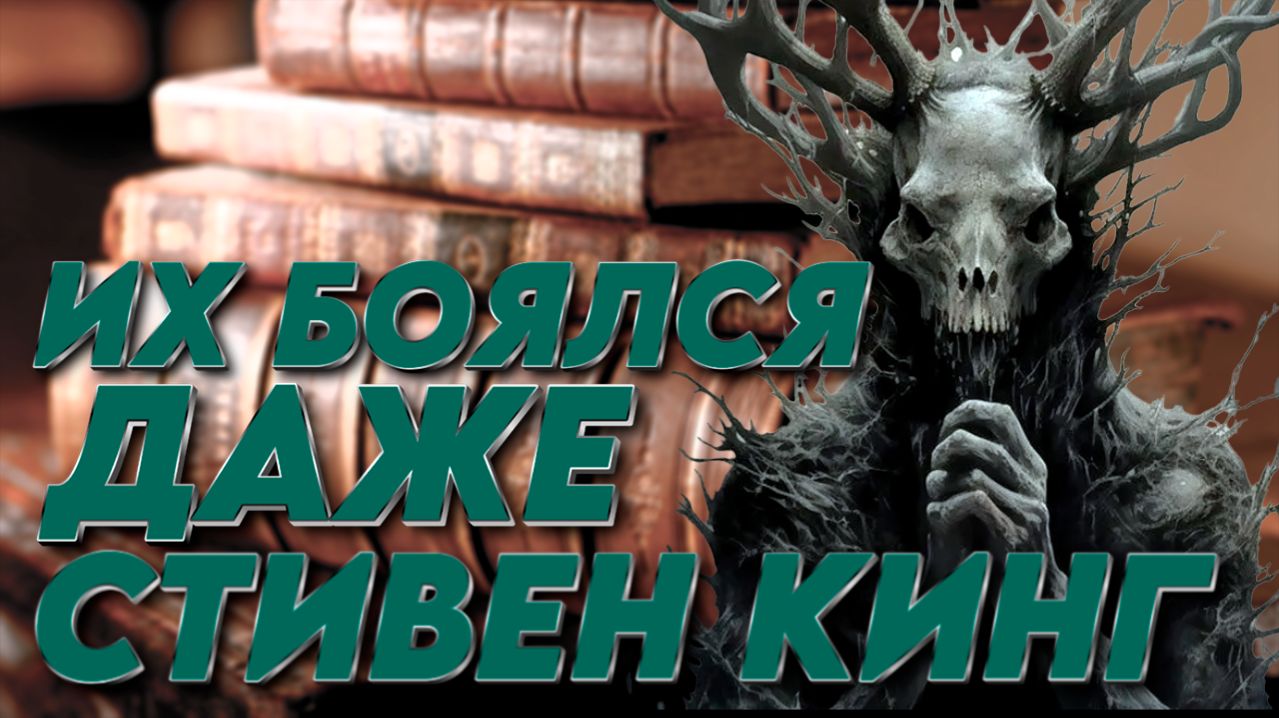 Элджернон Блэквуд, Вендиго (1910) - стоит ли читать в 2026 году