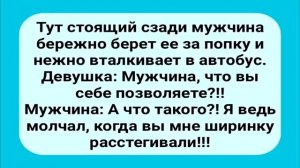 Анекдот_Дня!_Девушка_и_Автобус!