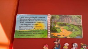 Книжка-малышка "Красная шапочка"