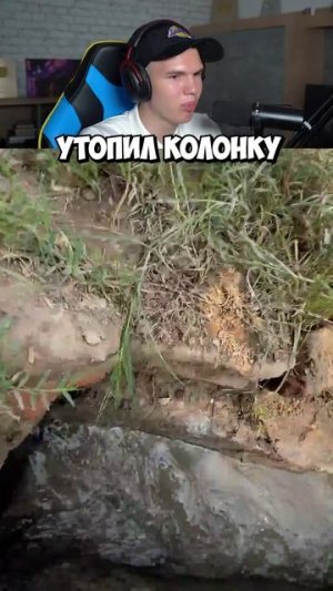 СЛУЧАЙНО УТОПИЛ КОЛОНКУ.. 😱 (Смотри до Конца!) #shorts #шортс #челлендж #прикол #пранк #юмор #мем