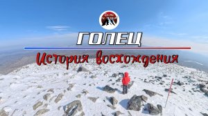Гора "Голец" : Чугуевский район. История восхождения.