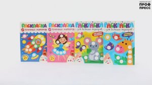 РАСКРАСКА ДЛЯ ТОЧЕЧНЫХ И БОЛЬШИХ МАРКЕРОВ