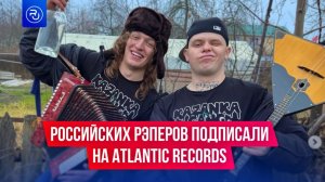 Рэперов из Мурома подписали на крупнейший международный лейбл Atlantic Records