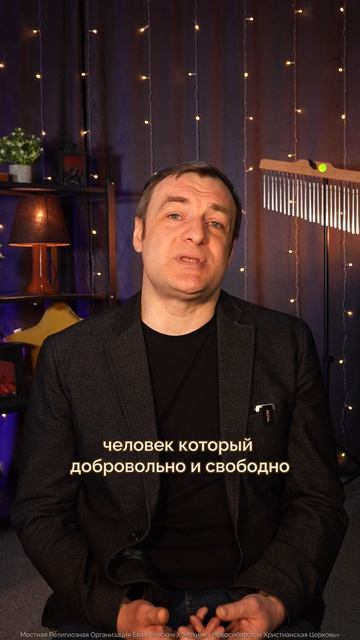 Как стать христианином?