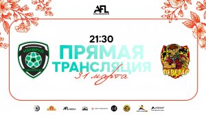 "Изумруд" - "Перегар" | Весенний кубок