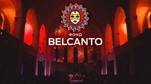 Международный фестиваль «Фонд Бельканто - 20 лет». «Орган при свечах. Бах. Главное» Live