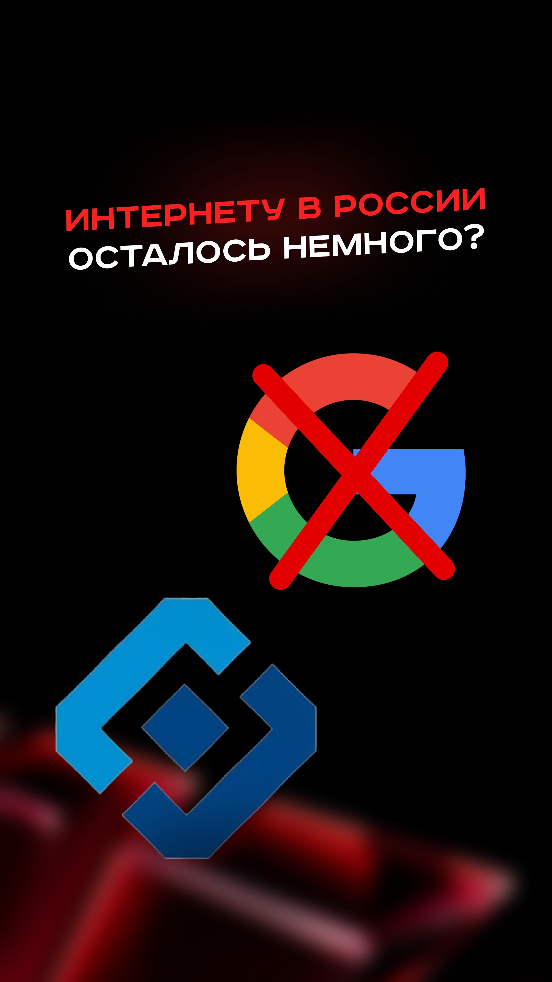 Интернету в России осталось немного? #пк #сборкапк #игры #видеоигры #гейминг #пкигры #ркн