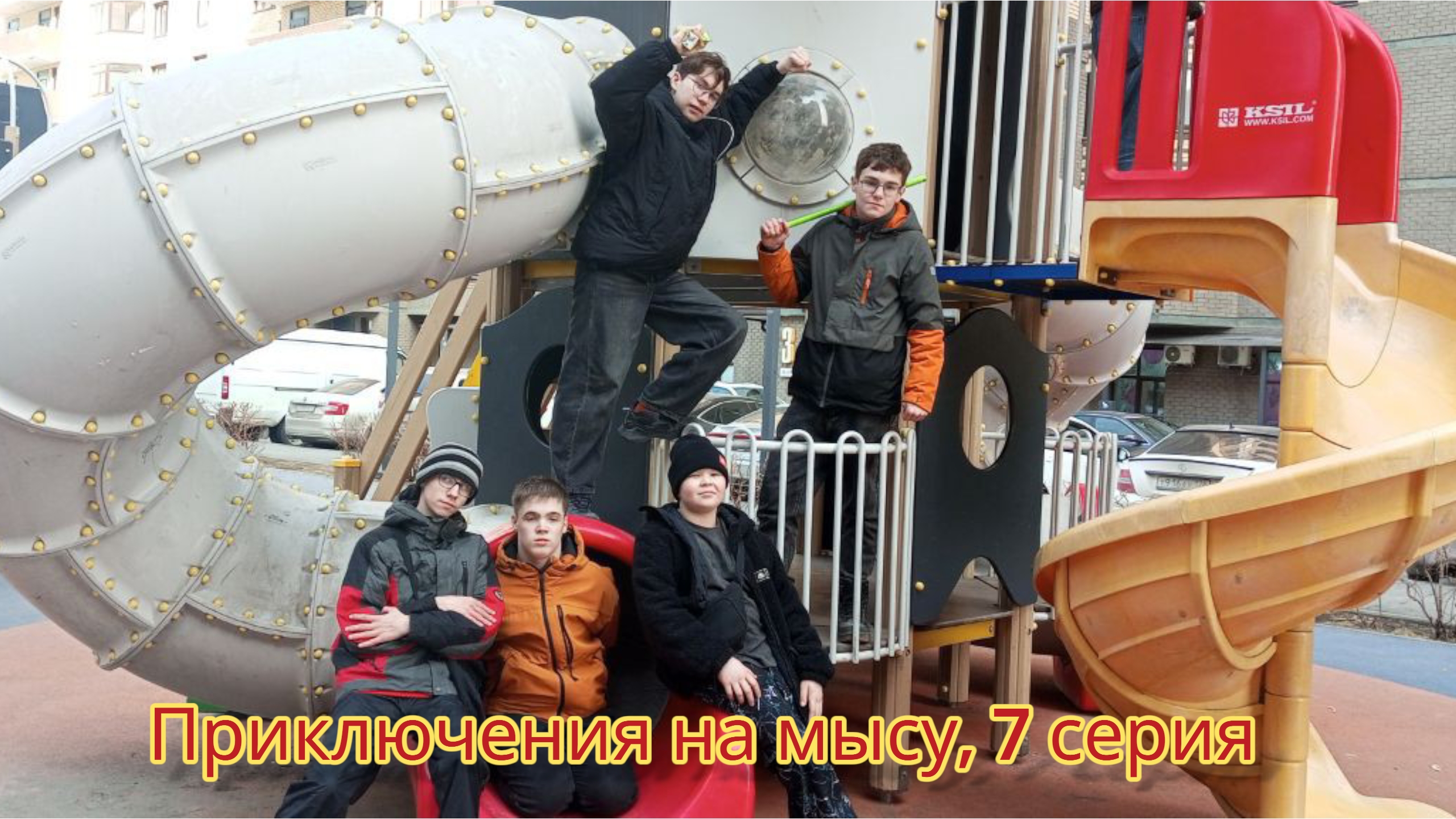 Приключения на мысу 7 серия