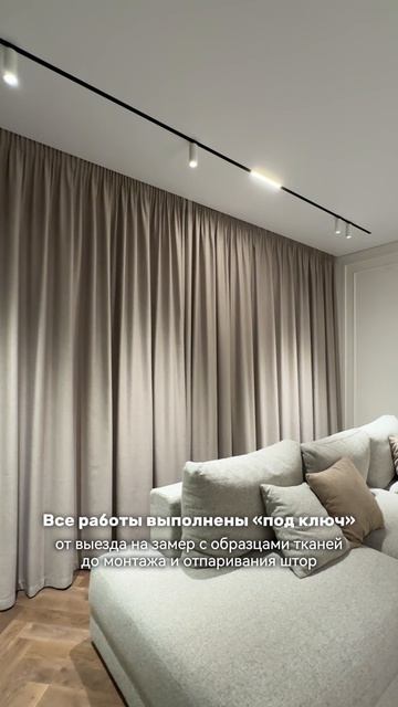Однотонные шторы — база на все времена. Шторы, которые никогда не выйдут из моды #шторы #пошивштор