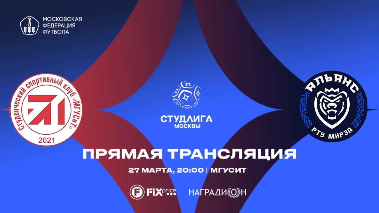 МГУСИТОВЕЦ -МИРЭА