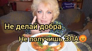 Мукбанг ДОВЕРЯЙ Но ПРОВЕРЯЙ! Доверие Надо ЗАСЛУЖИТЬ!