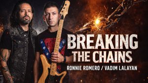 РОННИ РОМЕРО / ВАДИМ ЛАЛАЯН – BREAKING THE CHAINS (Анимационный лирик видео)