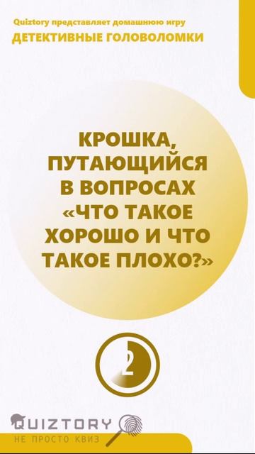 Кто такой? 370 серия быстрых расследований от Квиза Детективные Головоломки #quiztory #квиз #shorts