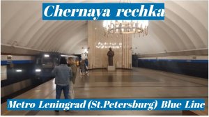 Станция метро интерьер пассажиры поезда Ленинград Чёрная речка