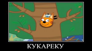 842 СЕКУНДЫ РЖАКИ ТРИ КОТА 😂 ПОПРОБУЙ НЕ ЗАСМЕЯТЬСЯ