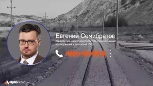 Готовится почва для передачи армянских железных дорог западным компаниям: Евгений Семибратов