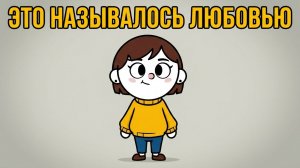 Он любил тебя. И всё равно сломал. Как неправильная любовь меняет твою психику