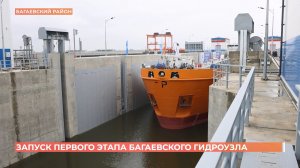 Первую очередь Багаевского гидроузла открыл по видеосвязи Владимир Путин