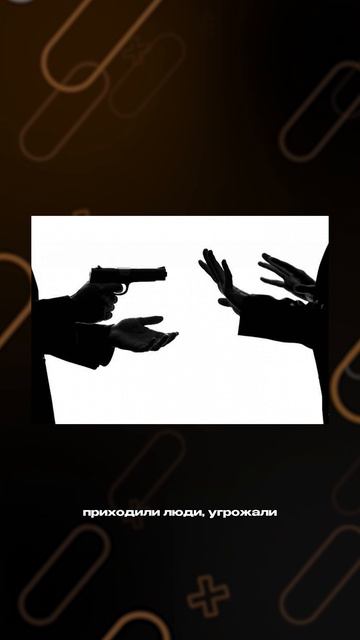 Как я попал на 8 миллионов?