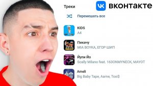 ГЛЕНТ СЛУШАЕТ СВОЮ СТАРУЮ МУЗЫКУ В ВКОНТАКТЕ! *КРИНЖ*