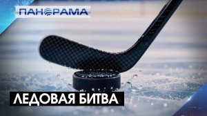 Хоккейный триумф: команда «Донецк» берёт золото! Какой этап следующий? 31.03.2026 "Панорама"