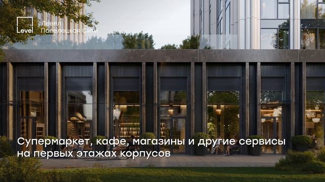 Левел Павелецкая Сити — проект бизнес-класса в престижном Даниловском районе