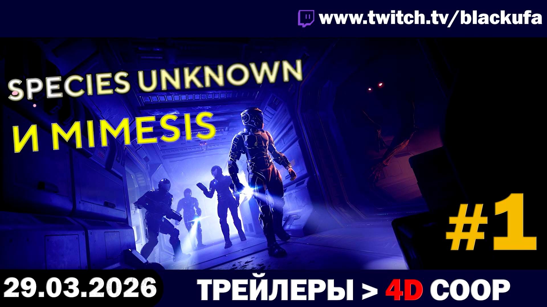 4D Кооп в мегахорроры (Разогрев) — Смотрим трейлеры | ГАРРИ ПОТТЕР #1 [29.03.26]