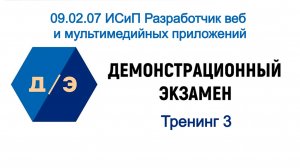Демэкзамен 09.02.07 ИСиП Разработчик веб и мультимедийных приложений - 3. Модуль 1. Практика в MySQL