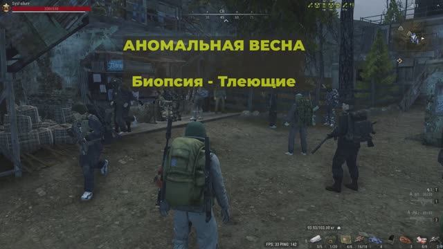 Аномальная весна_Биопсия-Тлеющие