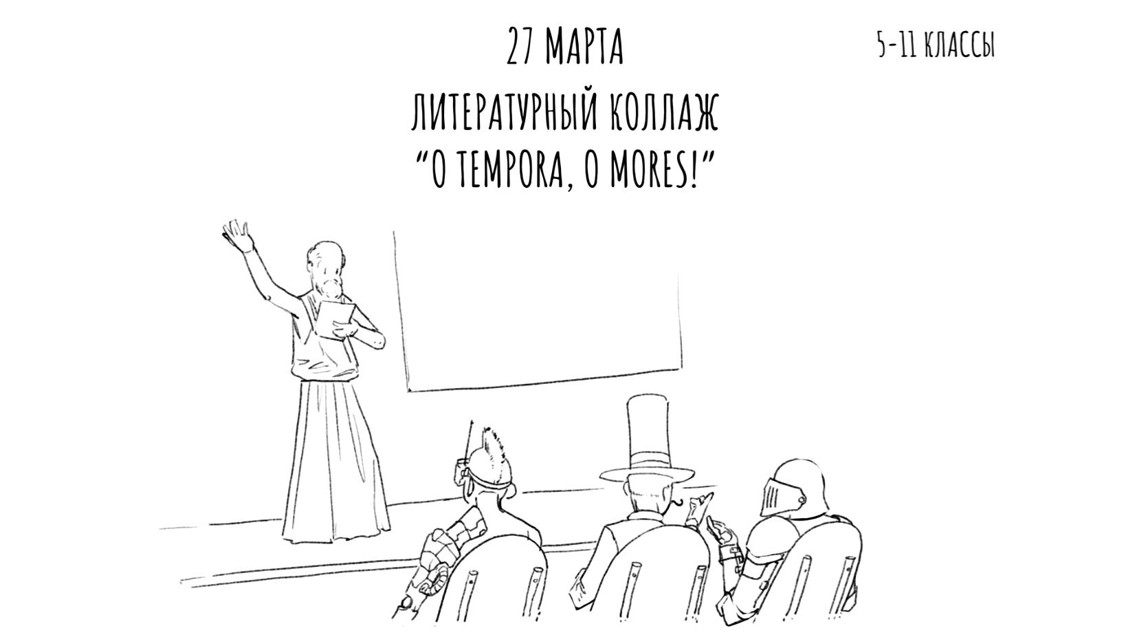 Литературный коллаж 