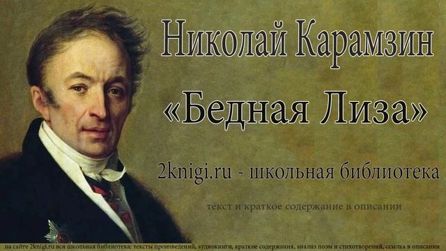 Николай Карамзин 