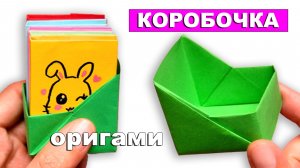 Оригами Коробочка для хранения мини блокнотов. Как сделать оригами коробку из бумаги