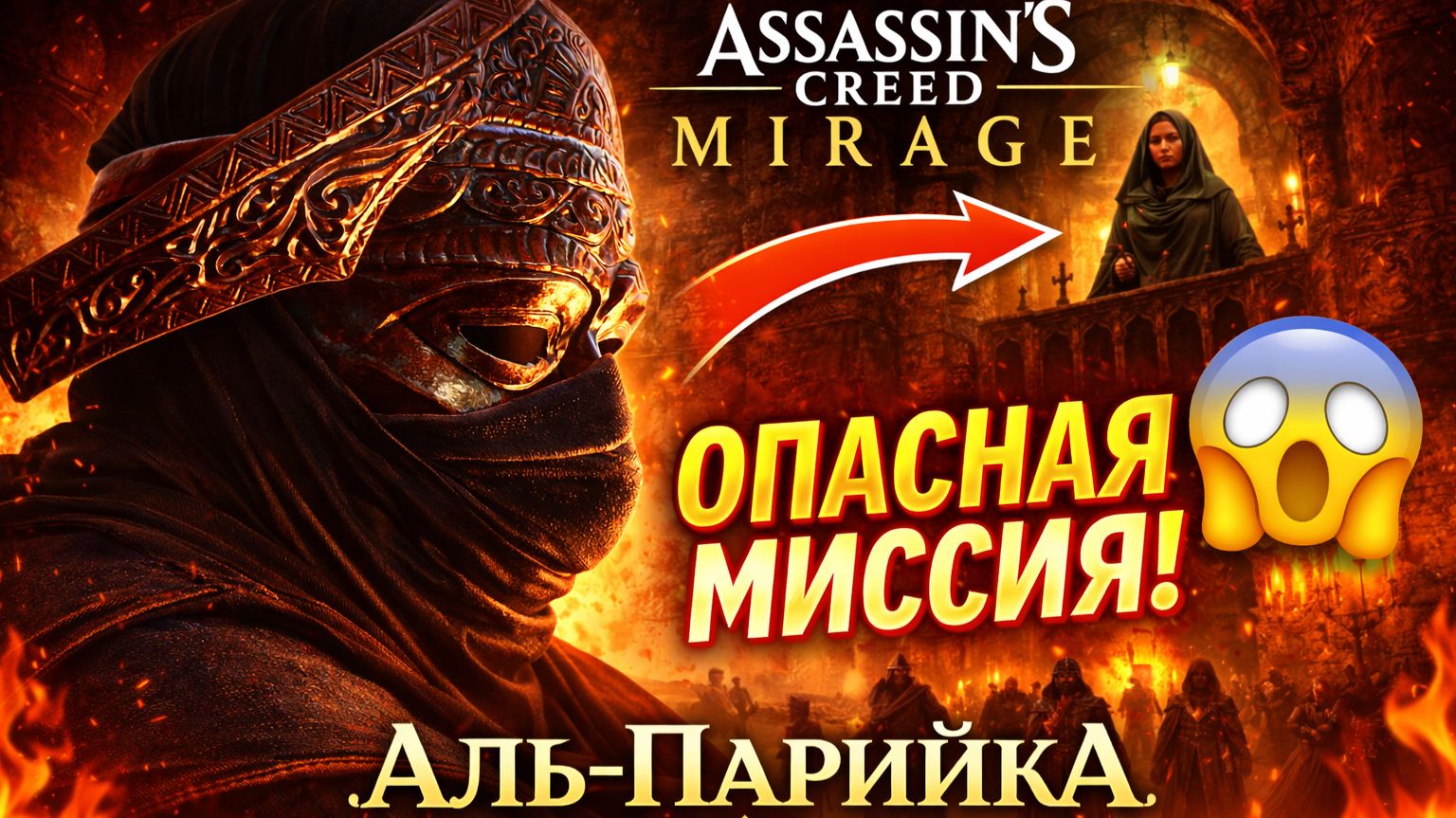 Assassin’s Creed Mirage  - 