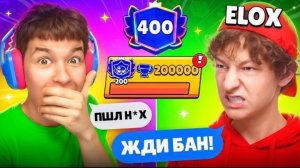 ВЫИГРАЛ ТОП 1 МИРА ЭЛОКСА И ОН СГОРЕЛ НА МЕНЯ🤬 ПУШ 200К В БРАВЛ СТАРС! 🏆