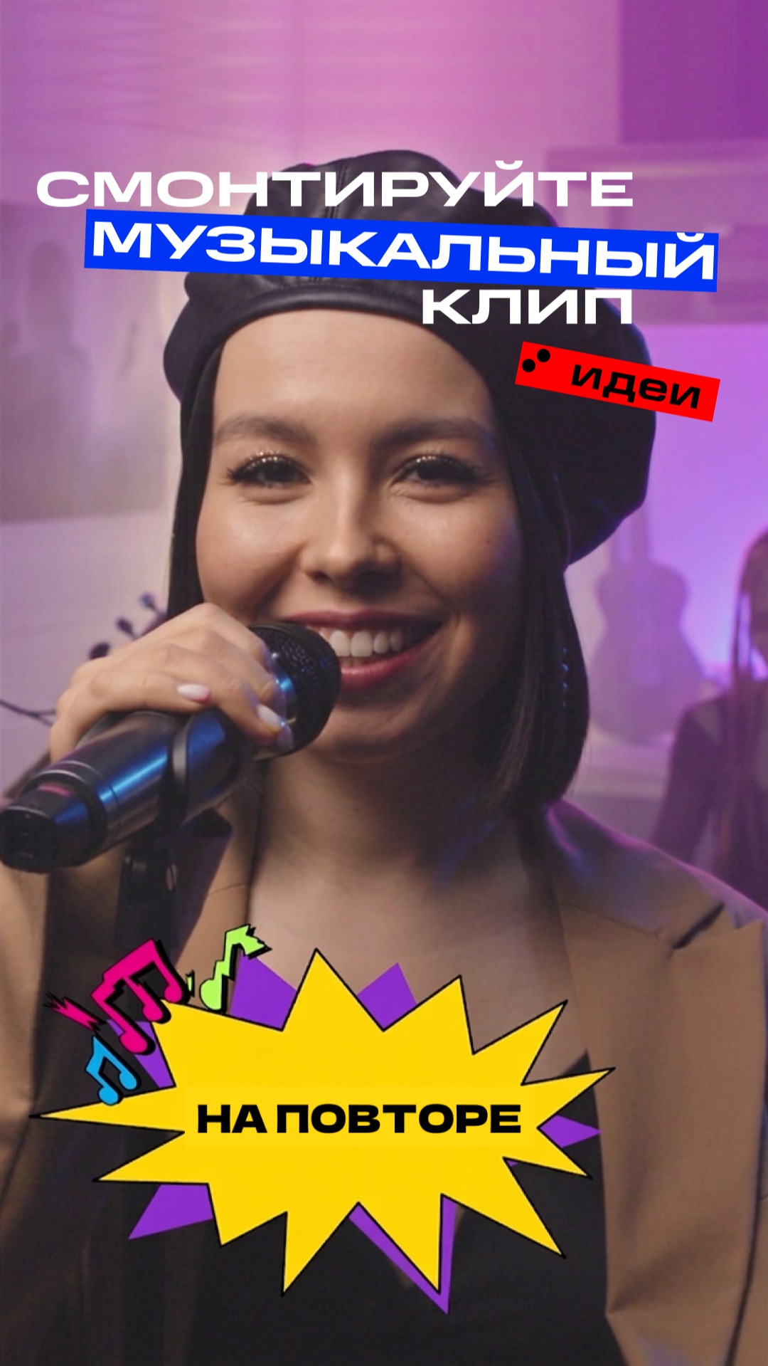 Как смонтировать музыкальный клип