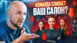 Как УБРАТЬ САБОТАЖ В КОМАНДЕ, не разрушив коллектив