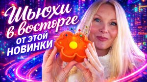 Новинка за которой я гонялась//Выбесила блоггер