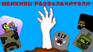 Мамкины розоблачители в рутуб. | чг, чикен ган, дэн19к, ден19к, жура24к