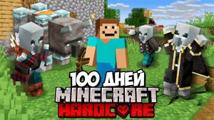 100 Дней БЕСКОНЕЧНОГО РЕЙДА в Майнкрафт Хардкор