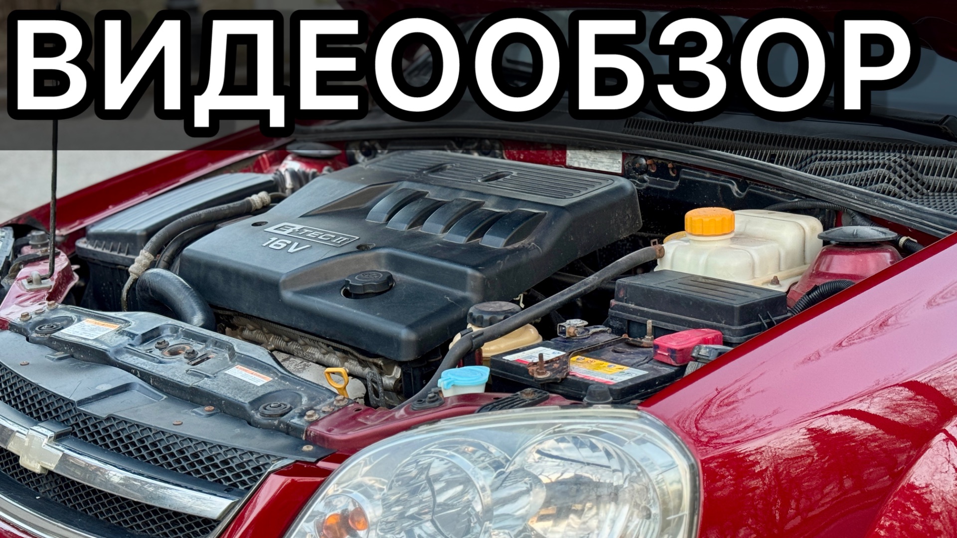 Видеообзор Chevrolet Lacetti