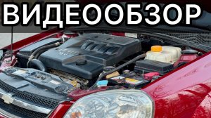 Видеообзор Chevrolet Lacetti