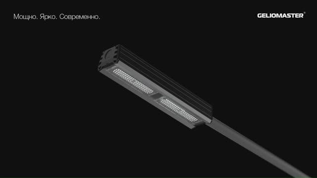GELIOMASTER ® : светодиодный светильник GSLO